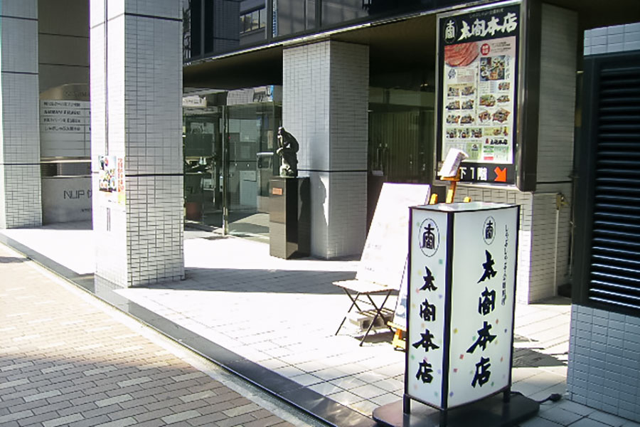 太閤本店 伏見店