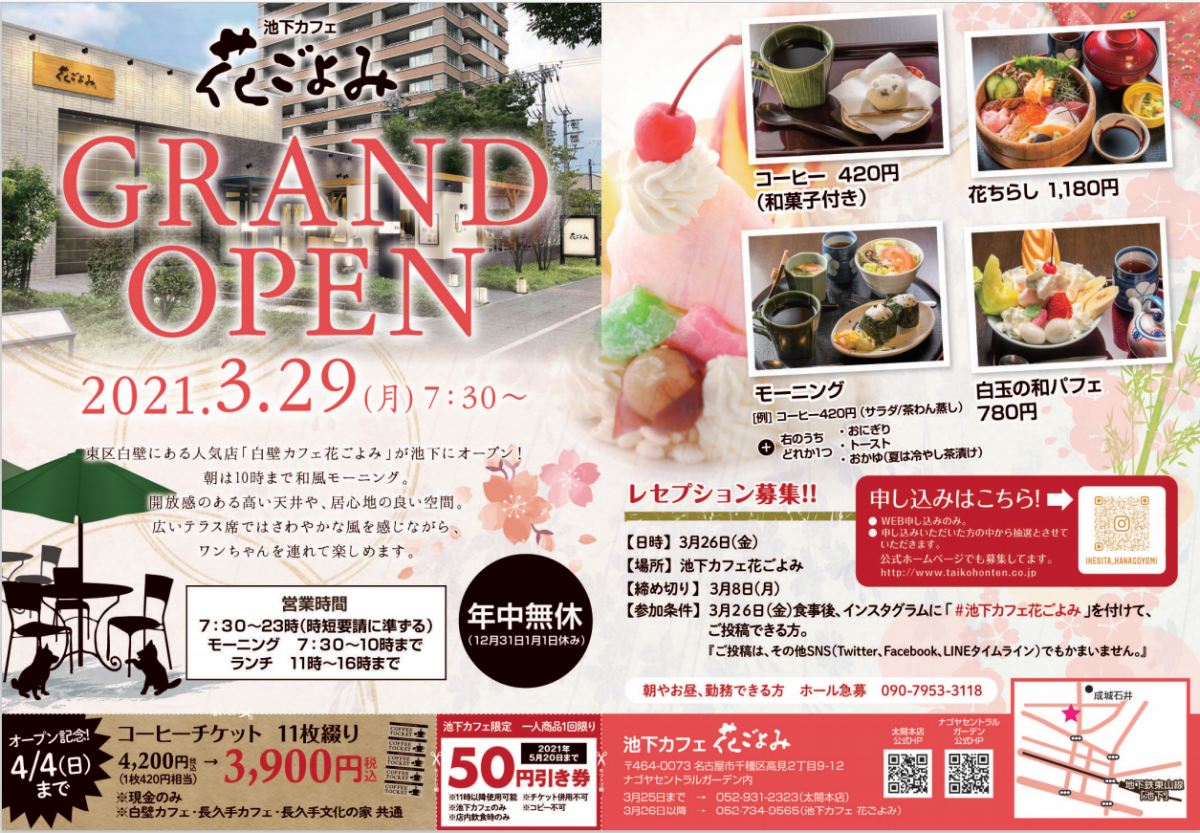 3月29日 月 池下カフェ花ごよみopen 太閤本店 花ごよみ