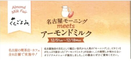 【江崎グリコ×花ごよみ】期間限定コラボ企画12/5～18