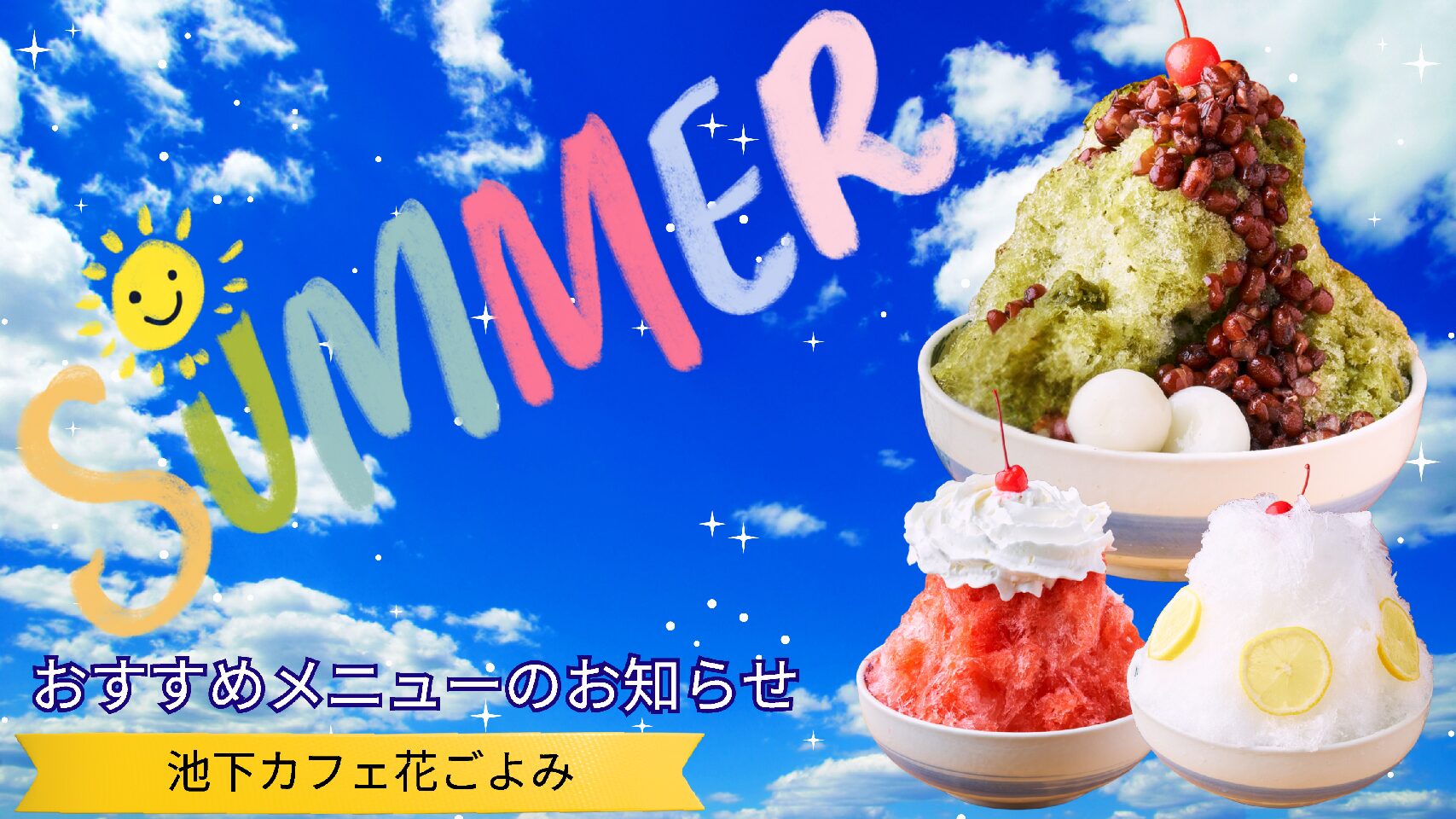【池下カフェ花ごよみ】夏のおすすめ かき氷始めました