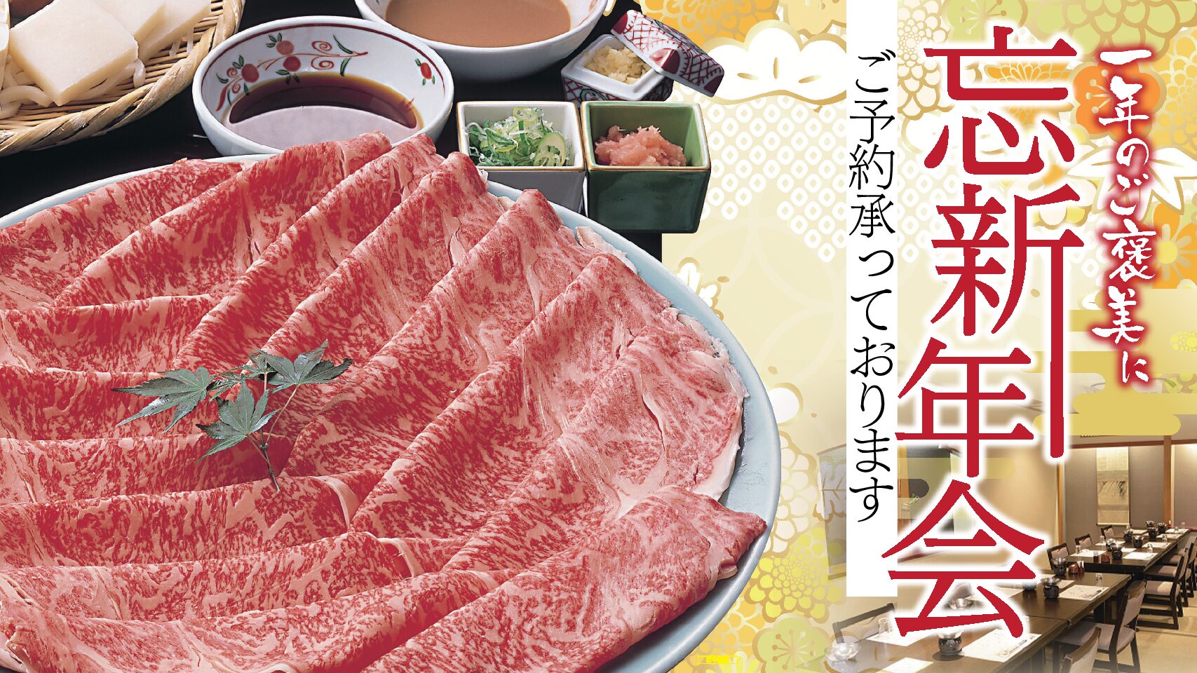 忘新年会のご予約を承っております【太閤本店主税町店・伏見店】