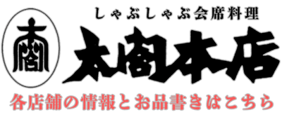 しゃぶしゃぶ会席料理