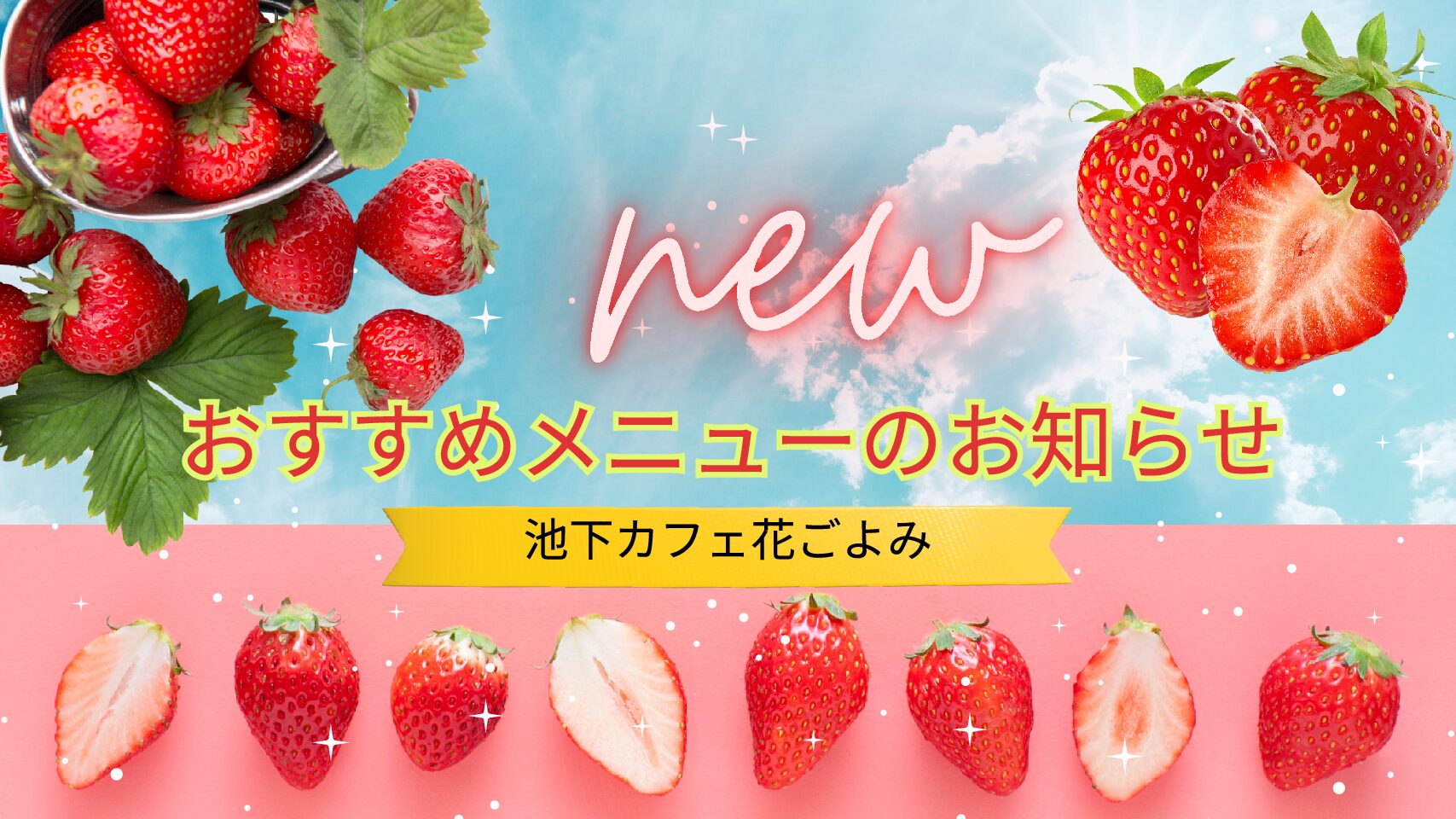 【池下カフェ花ごよみ】季節限定！旬のフルーツパフェ