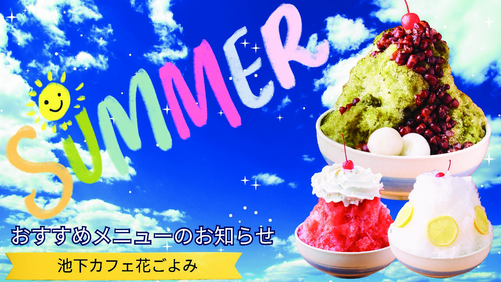 夏の新メニュー【池下カフェ花ごよみ】